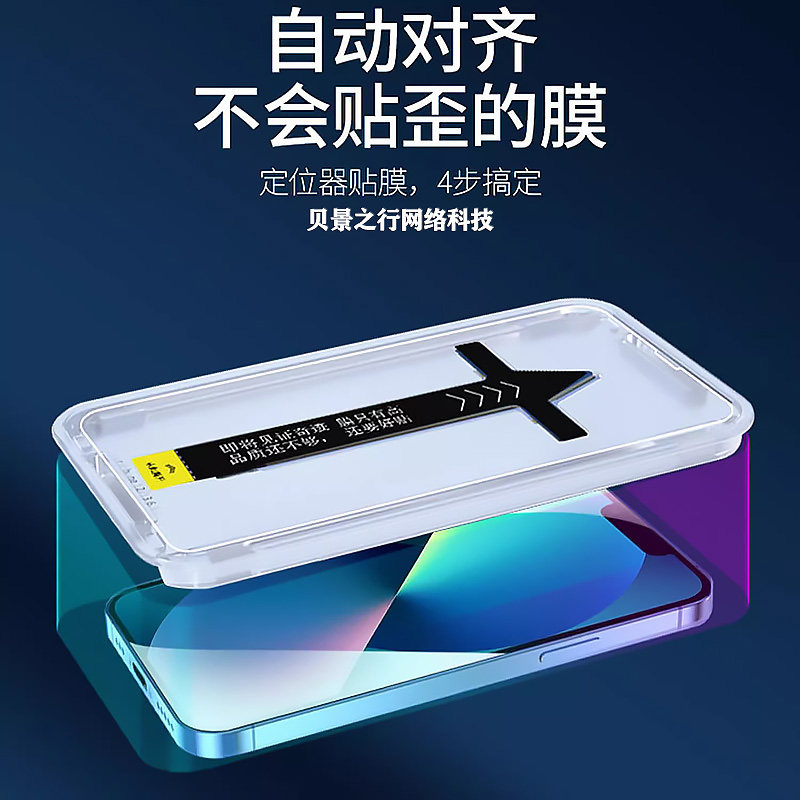昌妙适用于苹果12/13手机钢化膜13Promax定位14Pro秒贴膜13Pro高清膜14Promax防窥膜14手机高清钢化玻璃贴膜