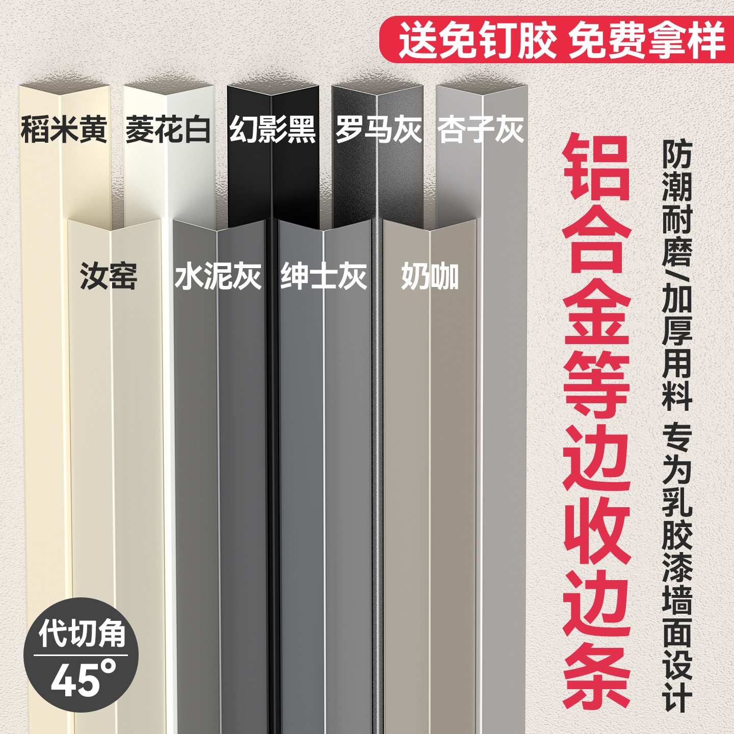 铝合金收边条护墙角条奶油风L型防撞阳角收口条乳胶漆瓷砖包边条