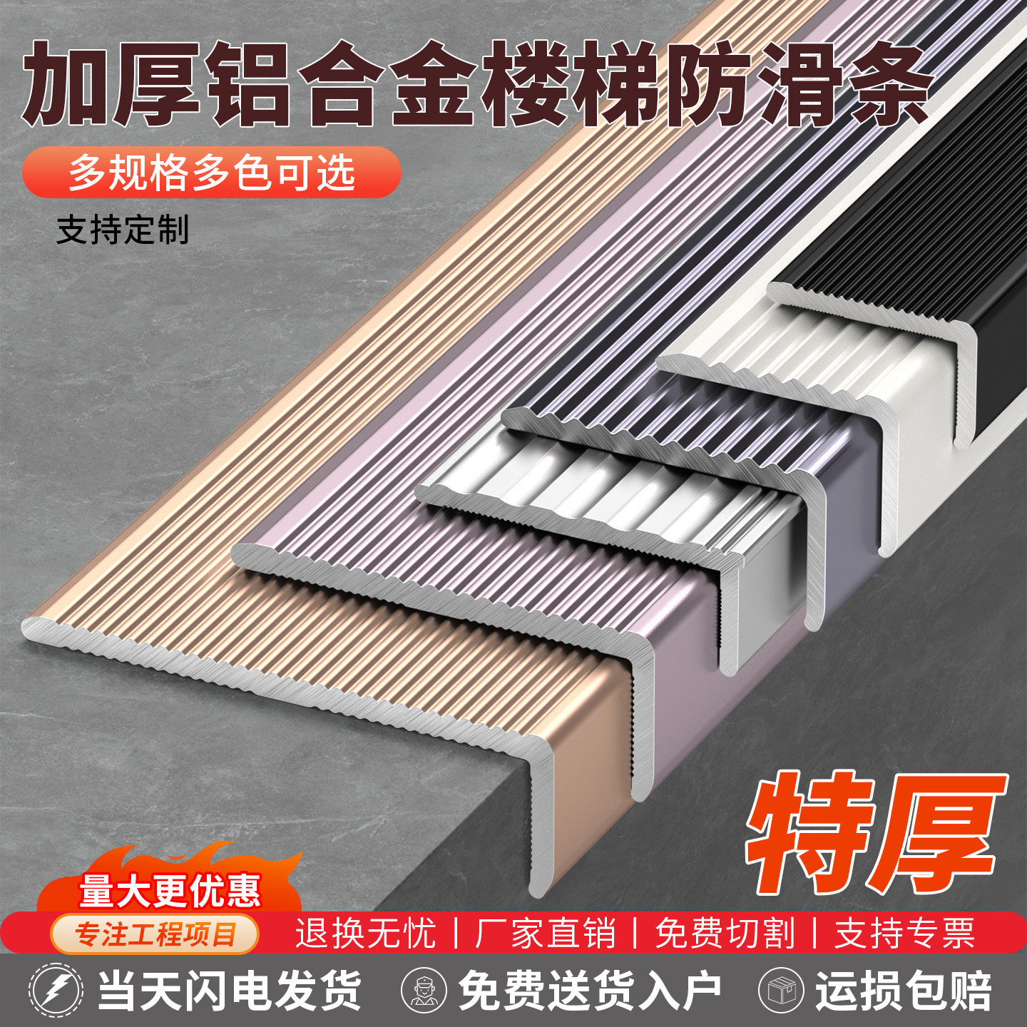 铝合金加厚L型直角防滑条