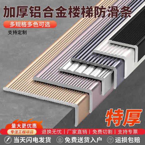 铝合金加厚L型直角防滑条