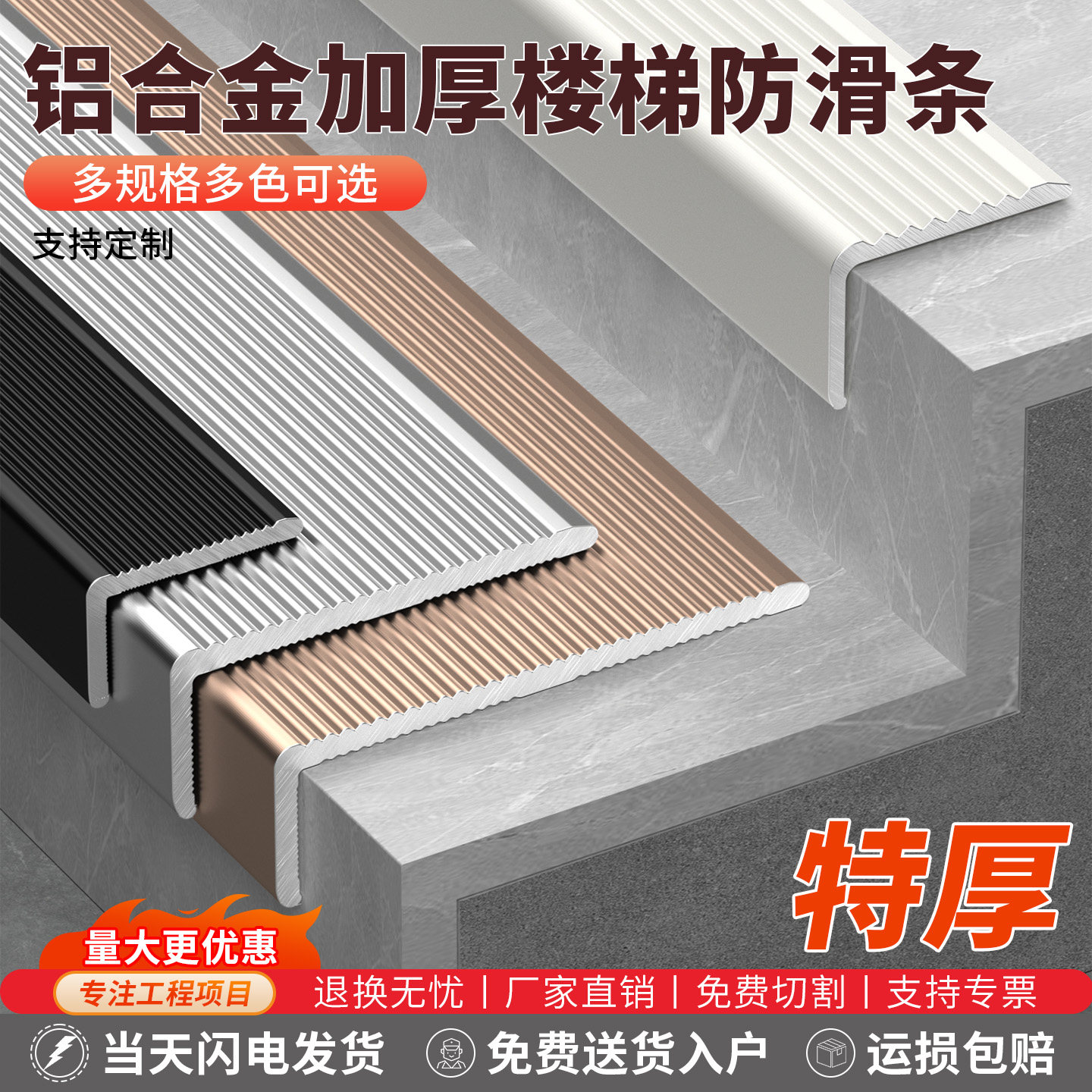 铝合金加厚L型直角防滑条