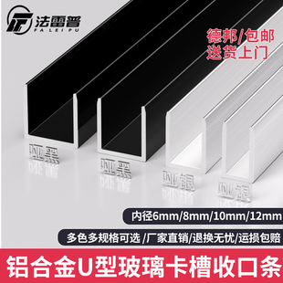 铝合金U型槽宽6/8/10/12mm玻璃轨道导轨固定卡槽包边条铝型材凹槽