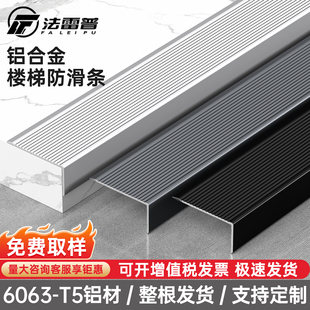 加厚铝合金楼梯防滑条大理石踏步L型压边条台阶护角条包边收边条