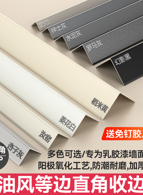 铝合金奶油风护墙角条收边条乳胶漆瓷砖包边条L型防撞阳角收口条