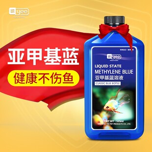 亚甲基蓝观赏鱼白点病锦鲤水霉病血鹦鹉专用鱼药鱼缸水族养护预防