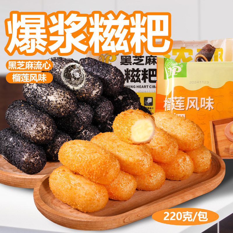 榴莲风味糍粑220g黑芝麻流心糍粑