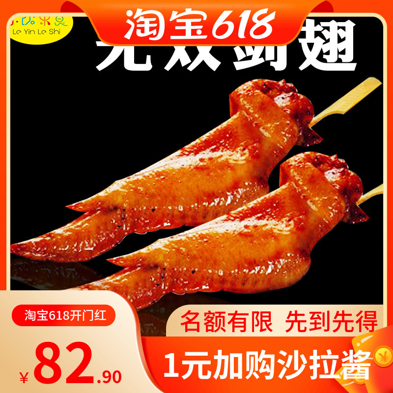 巨和无双剑翅烤奥尔良腌制全翅大鸡翅冷冻烤翅油炸烧烤半成品20串