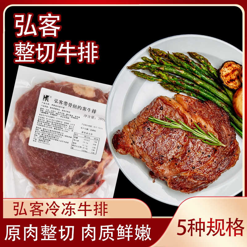 弘客原切牛排儿童牛排特色牛排带骨纽约客牛排沙朗牛排火焰牛排