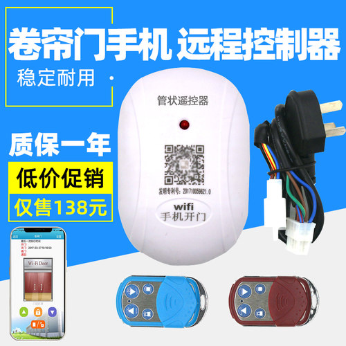 智能手机wifi远程车库门遥控器
