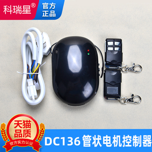 管状电机控制器通用型卷帘门接收器卷闸门车库门全套控制盒自动门