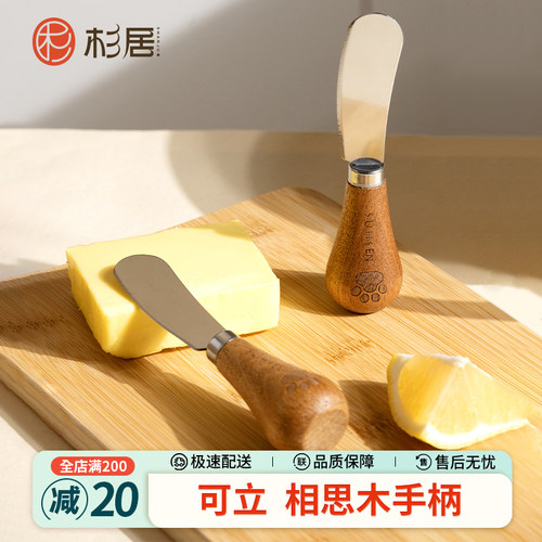 黄油刀面包抹刀【可立式】