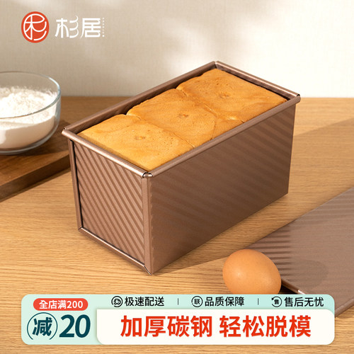 吐司面包模具杉居不沾易脱模