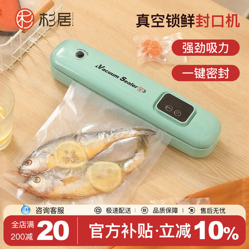 杉居抽真空封口机塑封机