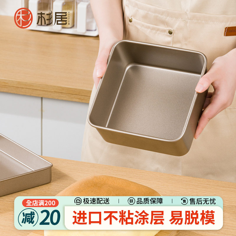 古早蛋糕模具6寸8寸加高方形不粘不沾水浴电烤箱家用烤盘油布烘焙