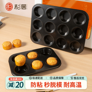 鸡蛋糕模具不沾面包无水12连马芬烤盘烤箱用烘焙工具家用 杉居老式