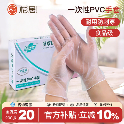 一次性手套食品级PVC餐饮烘焙