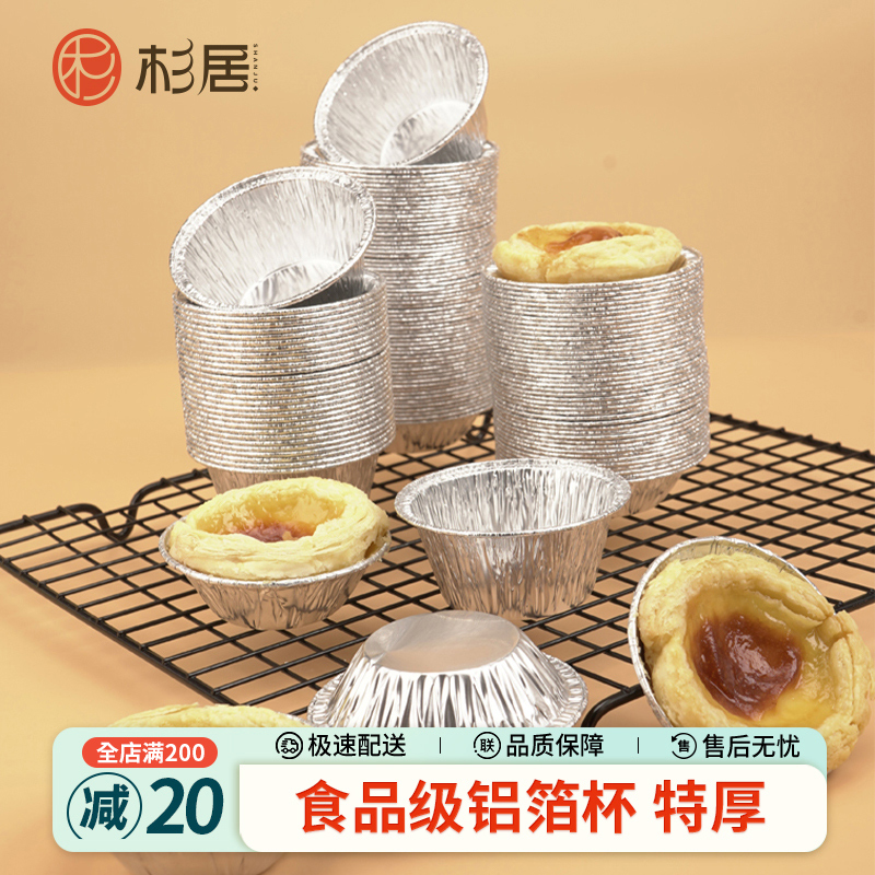 一次性锡纸托不粘【加厚】蛋挞