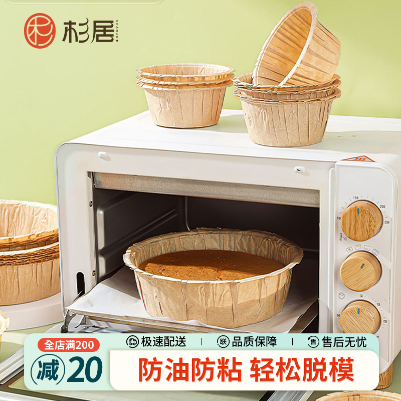 杉居戚风蛋糕模具空气炸锅专用纸