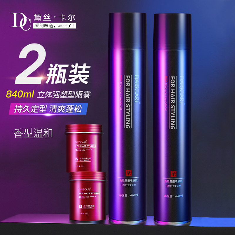 黛丝卡尔发胶男清香摩斯发胶理发店专用造型油头发蜡干胶喷雾定型