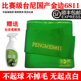 台球桌布台尼台球布桌布台泥桌布平纹台尼国产6811台布中式黑八