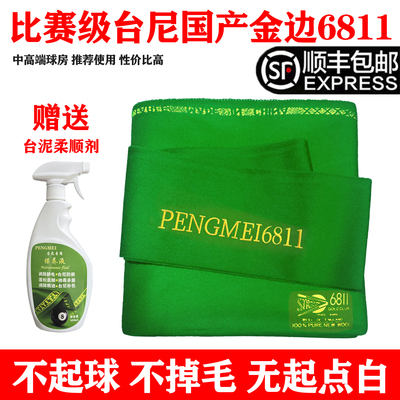 台球桌布台布中式黑八耐用