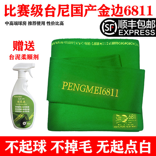 台球桌布台布中式黑八耐用