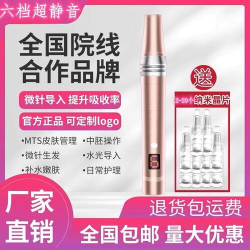 纳米微晶笔电动微针导入仪器家用美容院脸部水光飞梭中胚生发溶斑