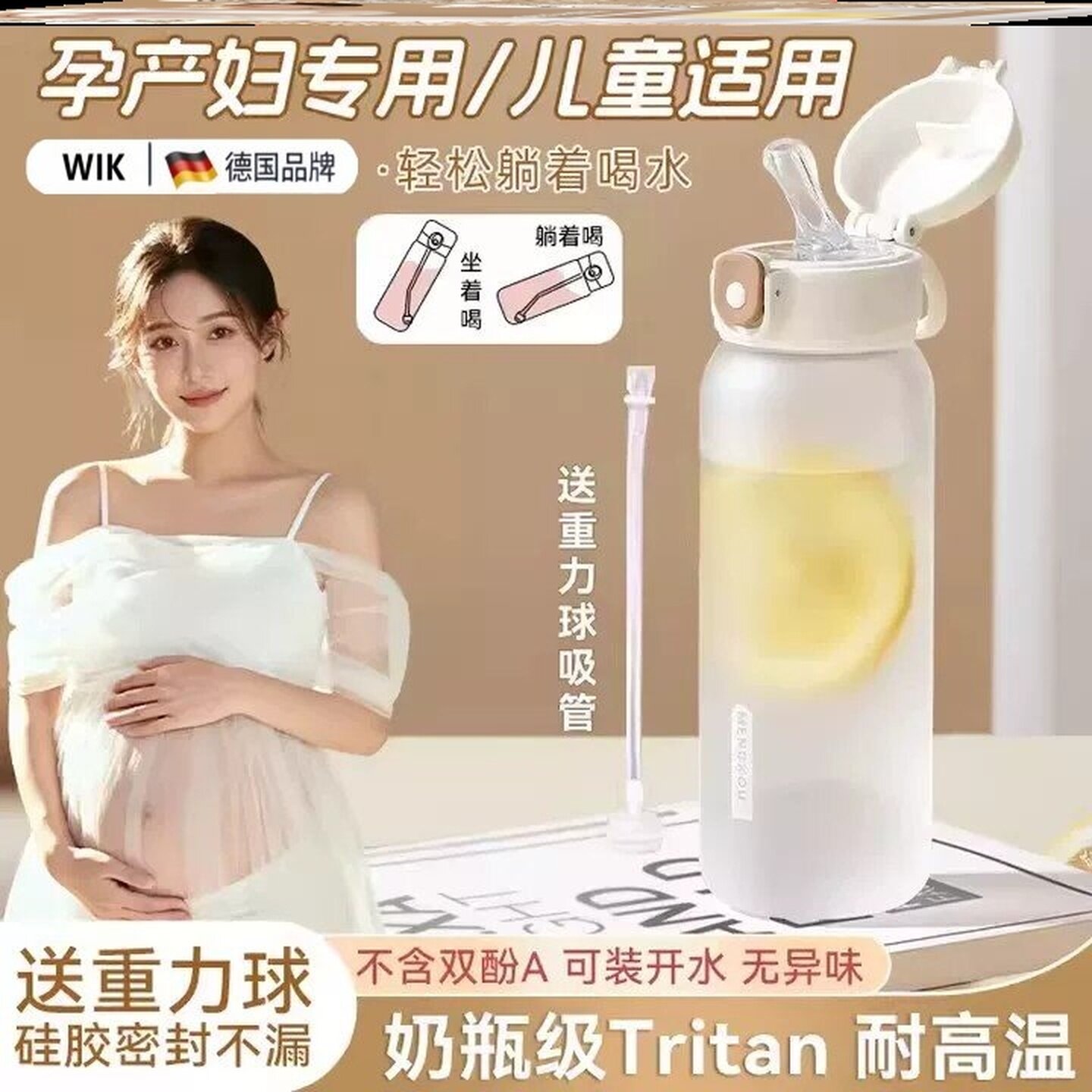 德国WIK孕妇产妇专用吸管杯tritan带刻度重力球躺着喝水杯PP材质