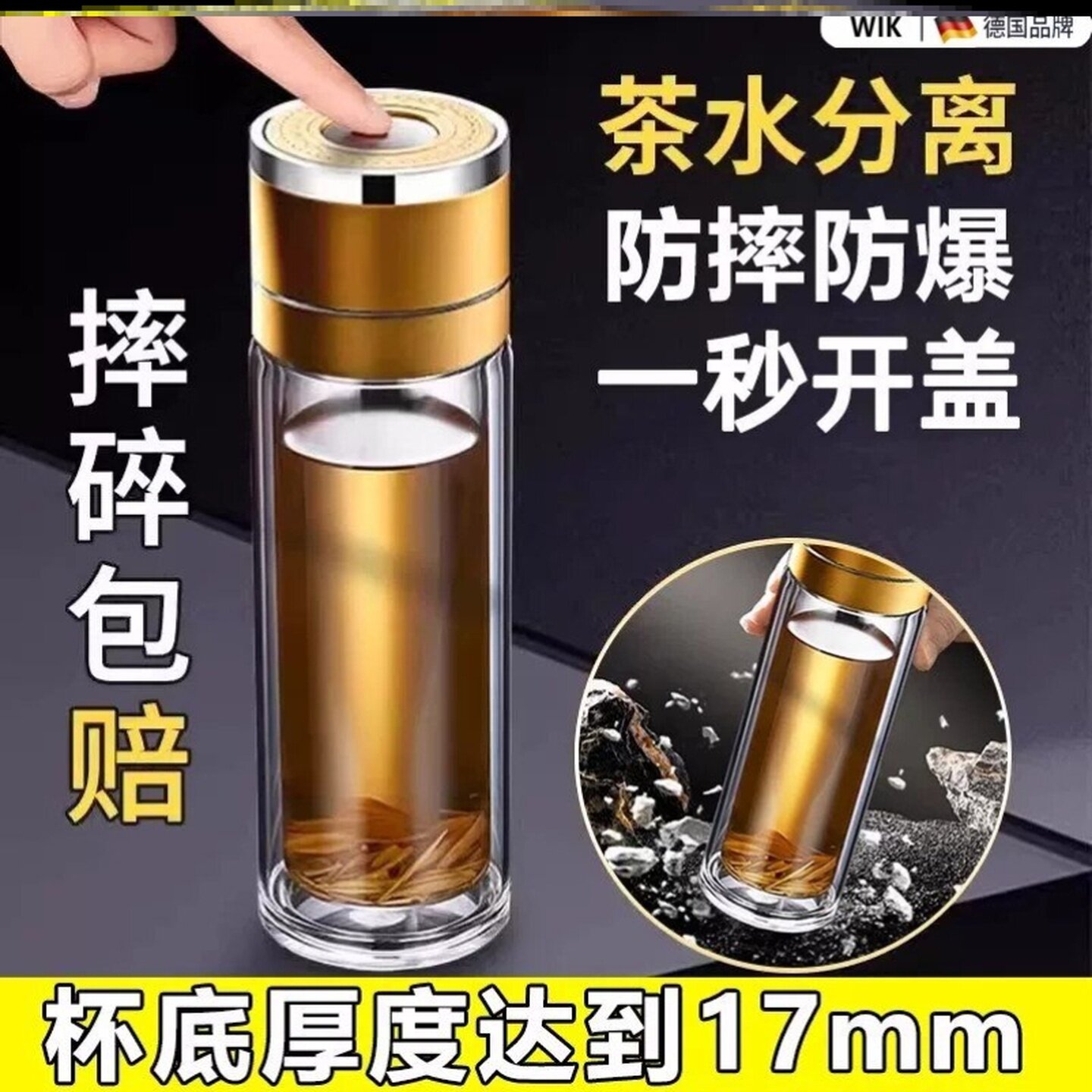 德国WIK旅行杯一键开盖车载玻璃高硼硅防摔防爆水杯双层泡茶杯子