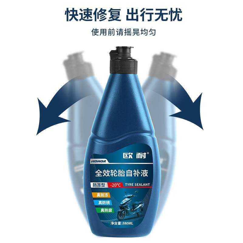 欧耐轮胎自补液电动摩托电瓶车自行车轮胎真空胎充气补胎液神器