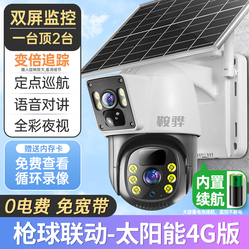 高档太阳能4G监控摄像头360度高清家用农村室外无线手机远程看家 电子/电工 太阳能摄像头 原图主图