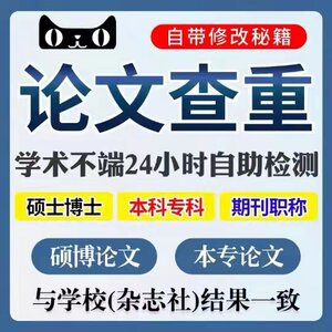 中国高校硕士博士本科毕业论文查重检测适用官网定稿查重检测