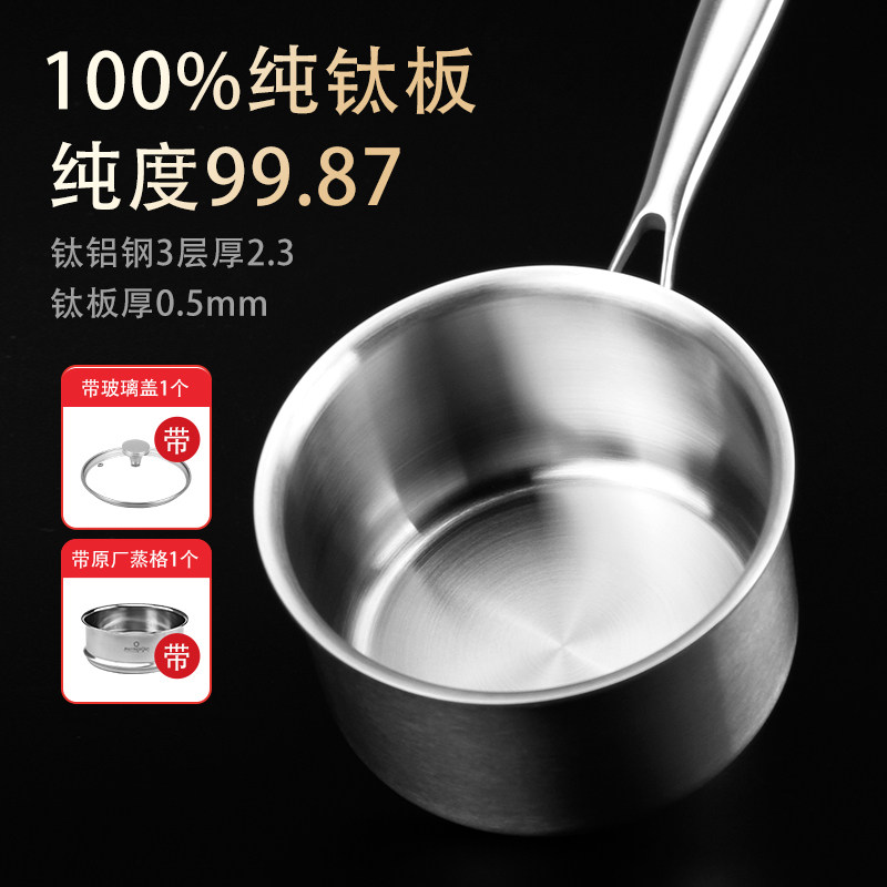 真钛板全钛奶锅纯钛板奶锅无涂层宝宝辅食钛锅钛汤锅钛炒锅钛煎锅