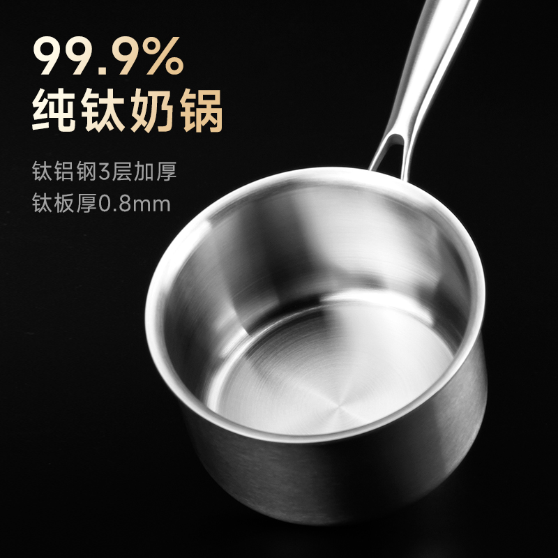 100%纯钛无涂层奶锅小煮锅宝宝婴儿辅食锅汤锅蒸锅雪平锅泡面锅