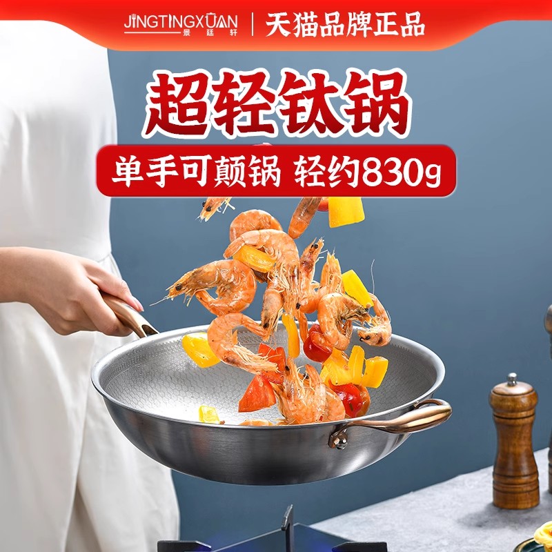 纯钛炒锅炒菜锅无涂层轻便燃气灶电磁炉家用纯手工锻打锤纹全钛锅