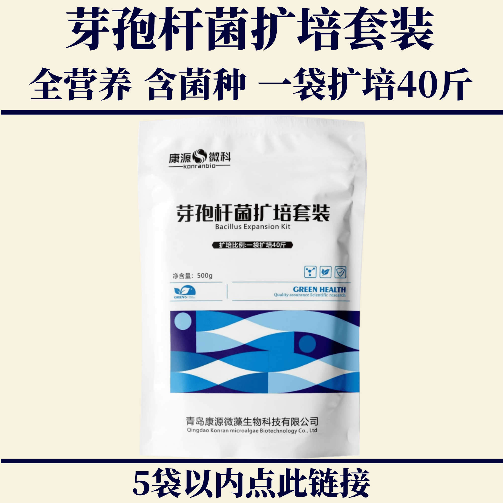 芽孢杆菌 扩培套装  菌种加培养基 一袋激活40斤 乳酸菌 畜牧/养殖物资 水质调节剂 原图主图