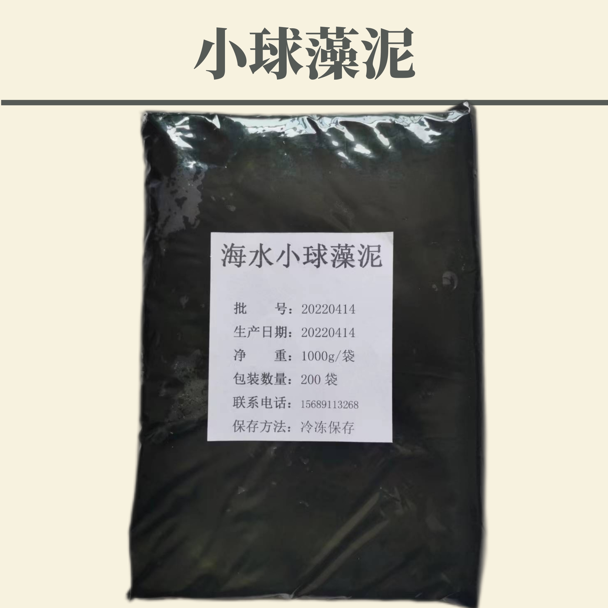 浓缩小球藻  小球藻泥 藻膏 浓缩液 轮虫饵料 微拟球藻 微藻饵料 畜牧/养殖物资 水质调节剂 原图主图