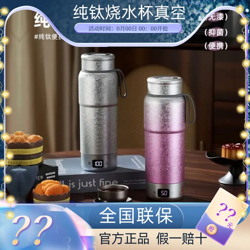 纯钛结晶保温电热水杯双层真空