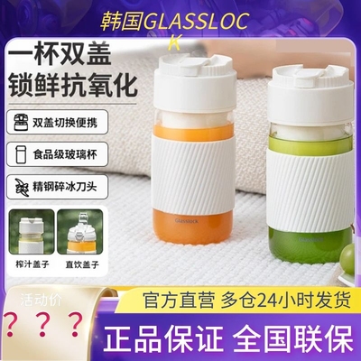 正品Glasslock无线榨汁机可碎冰