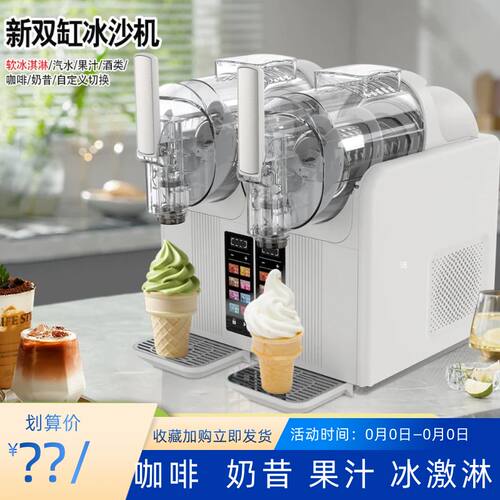 双杠多功能冰淇淋机饮料冰沙机