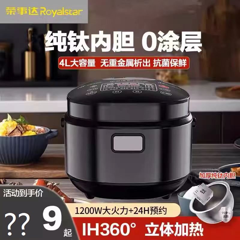 荣事达纯钛电饭煲0涂层内胆多功能家用智能IH煮饭煮粥杂粮电饭锅