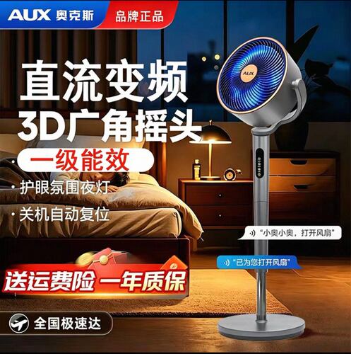 语音氛围灯直流风扇轻音大风力