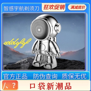 智感宇航员剃须刀迷你便携式刮胡刀太空人电动胡须刀礼盒装送男友