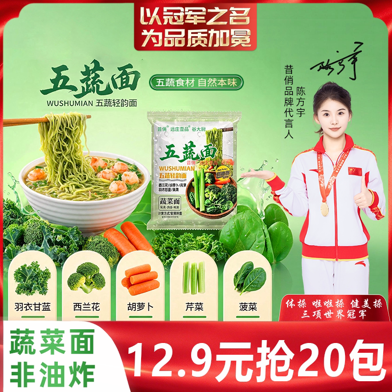 五蔬面非油炸方便面方便面图片