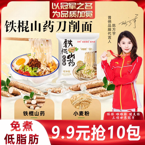 昔俏铁棍山药刀削面免煮非油炸