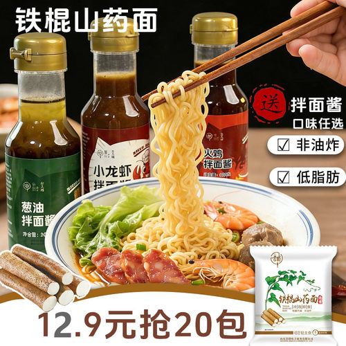 淮山面非油炸速食方便面