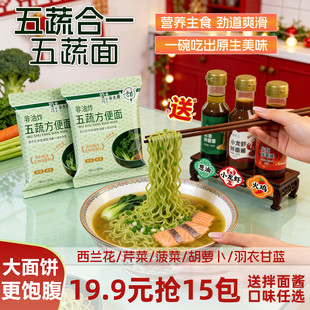 非油炸【加大面饼五蔬面】免煮代餐方便面整箱泡面拌面轻食蔬菜面