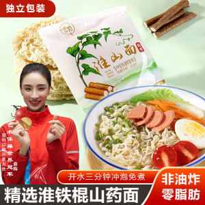 免煮非油炸淮山面怀山药面整箱速食方便面火锅早餐拌面汤面细面条