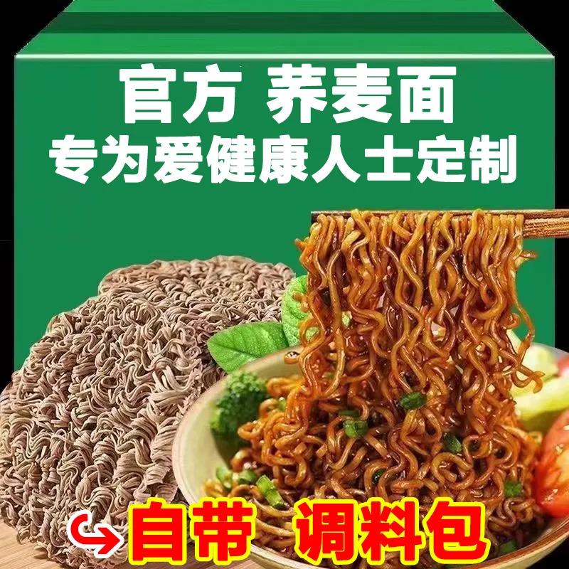 昔俏荞麦面非油炸免煮带料包