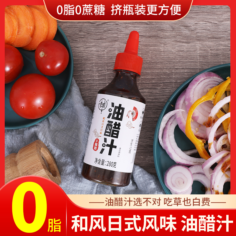 油醋汁醋汁健身日式蔬菜低脂酱料